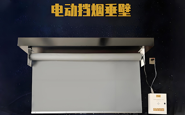 电动克孜勒苏柯尔克孜挡烟垂壁 电动克孜勒苏柯尔克孜挡烟垂壁
